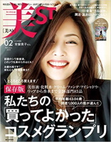 美スト 2月号