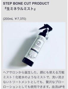 カットがうまい カラーが得意 カットが得意 カラーがうまい 似合わせ 30代 40代 20代 学生専門 アパレル パーマ カラー トリートメント ヘアサロン 美容室 美容院 メンズカット ハイトーンカラー ダメージヘア ステップボーンカット 小顔カット ショートヘア オーガニックコスメ ノンシリコン 高級ノンシリコン 30代大人女子 40代大人女性 ショートカットが上手い ボブが上手い くせ毛カットが上手い SBCP SBCPORODUCTS ステップボーンカットプロダクト 小顔ミスト SBCP生ミネラルミスト＋ SBCP生ミネラルヘアマスク＋ SBCP生ミネラルオイル＋ SBCP生ミネラルジェル＋ SBCP生ミネラルクレイ＋ SBCP生ミネラルシャンプー＋ SBCP生ミネラルトリートメント＋ プットオンマジック 小顔化粧品 小顔化粧水 くせ毛