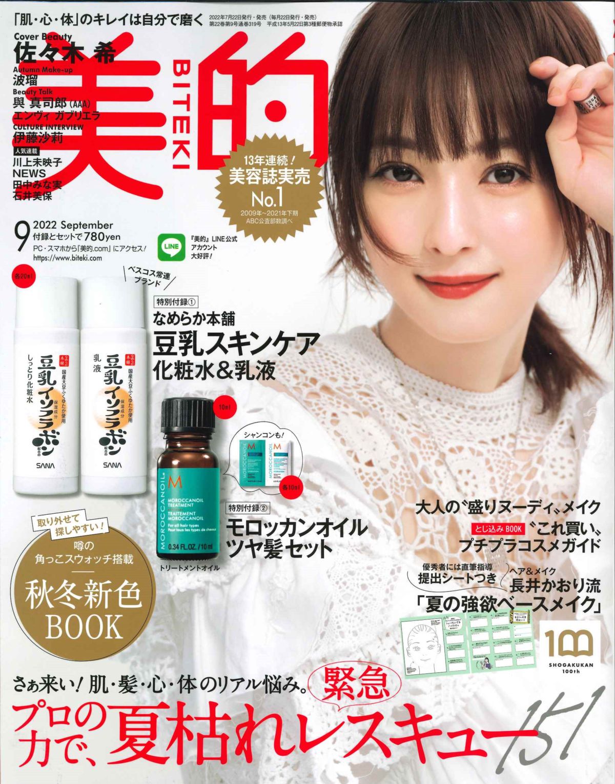 美的9月号　バーム　マルチバーム　