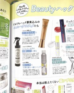 RAY11月号 むくみスッキリ　ミスト美容液　小顔になりたい