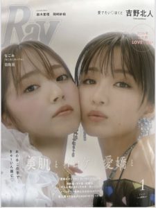 RAY1月号