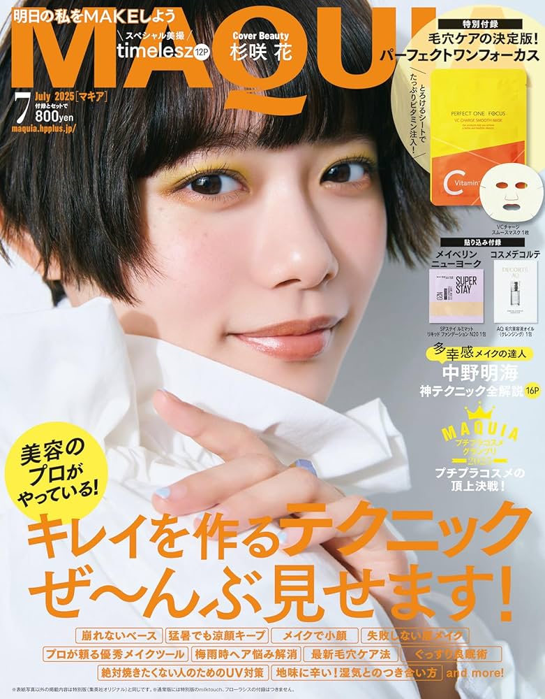 MAQUIA7月号