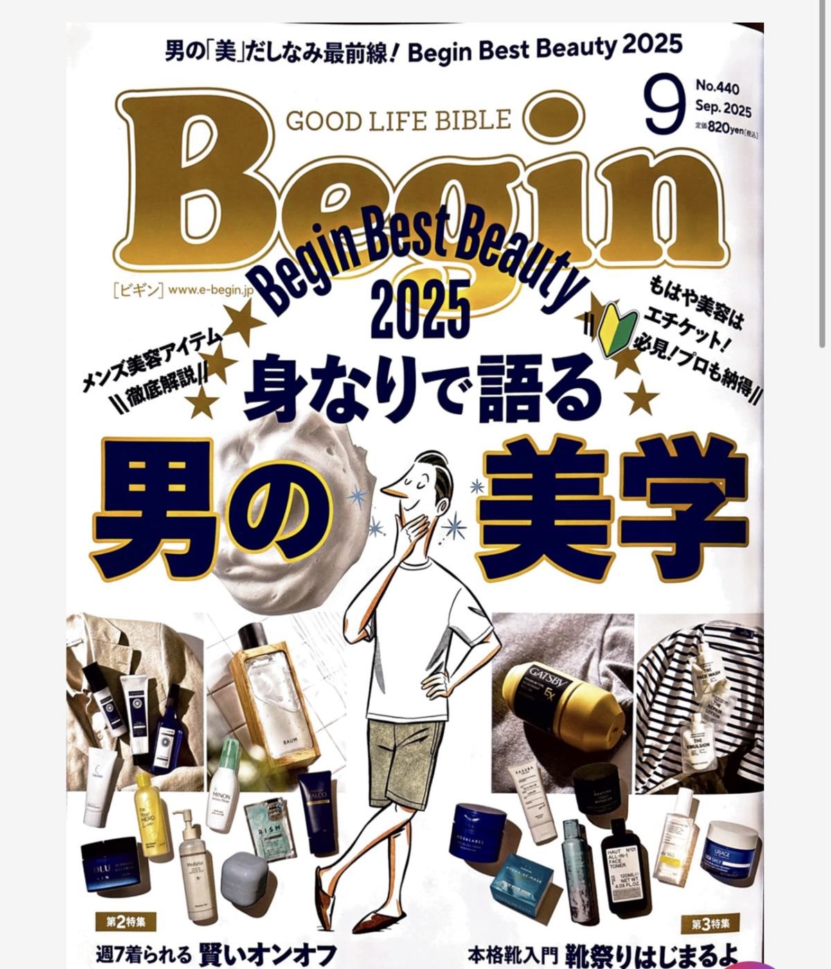 begin9月号　メンズスキンケア